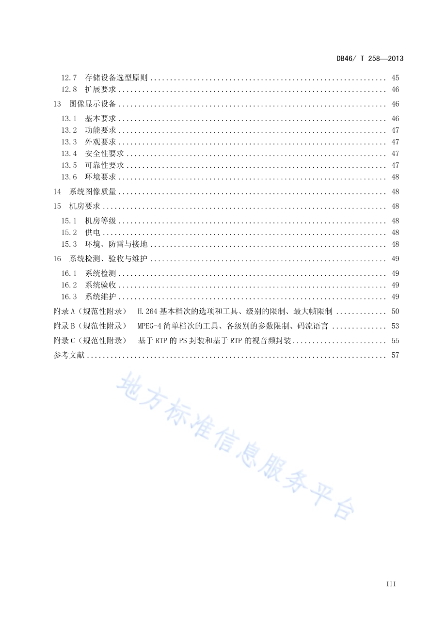 公共安全视频监控系统技术规范DB46／T 258-2013.pdf_第4页