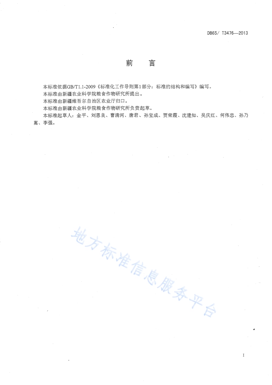 甘薯栽培技术规程DB65／T 3476-2013.pdf_第2页
