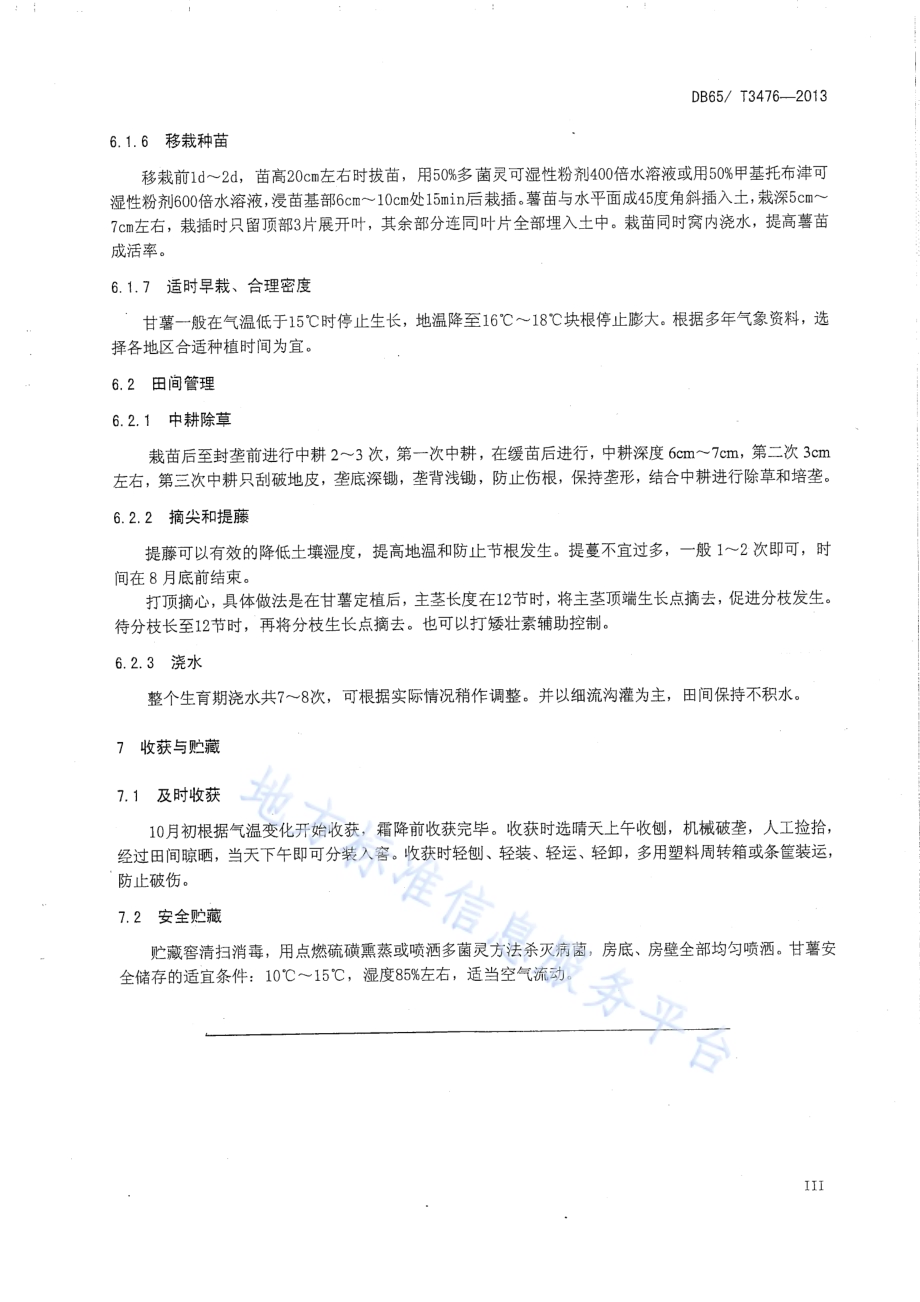甘薯栽培技术规程DB65／T 3476-2013.pdf_第5页