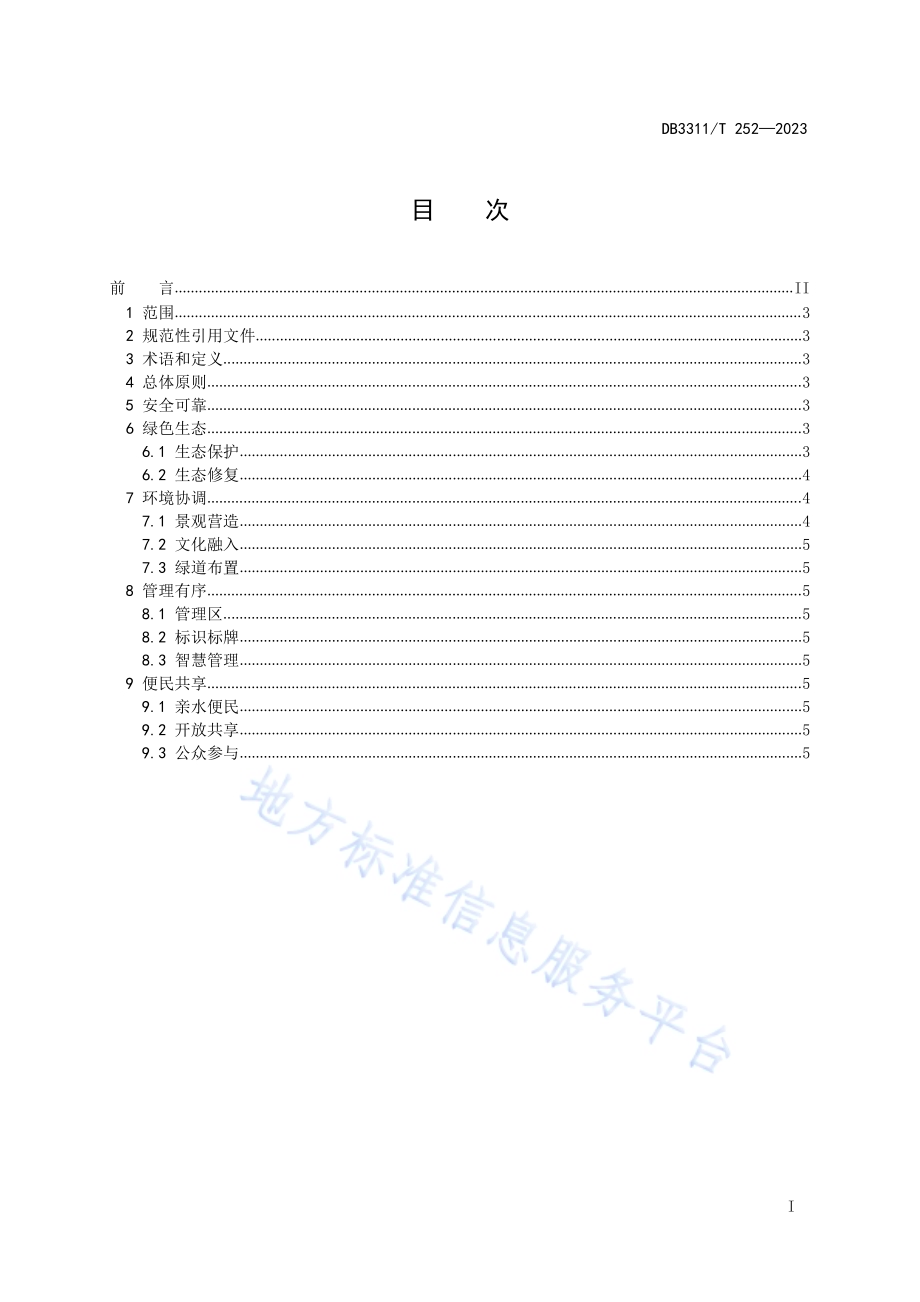 花园水利建设指南DB3311／T 252─2023.pdf_第2页