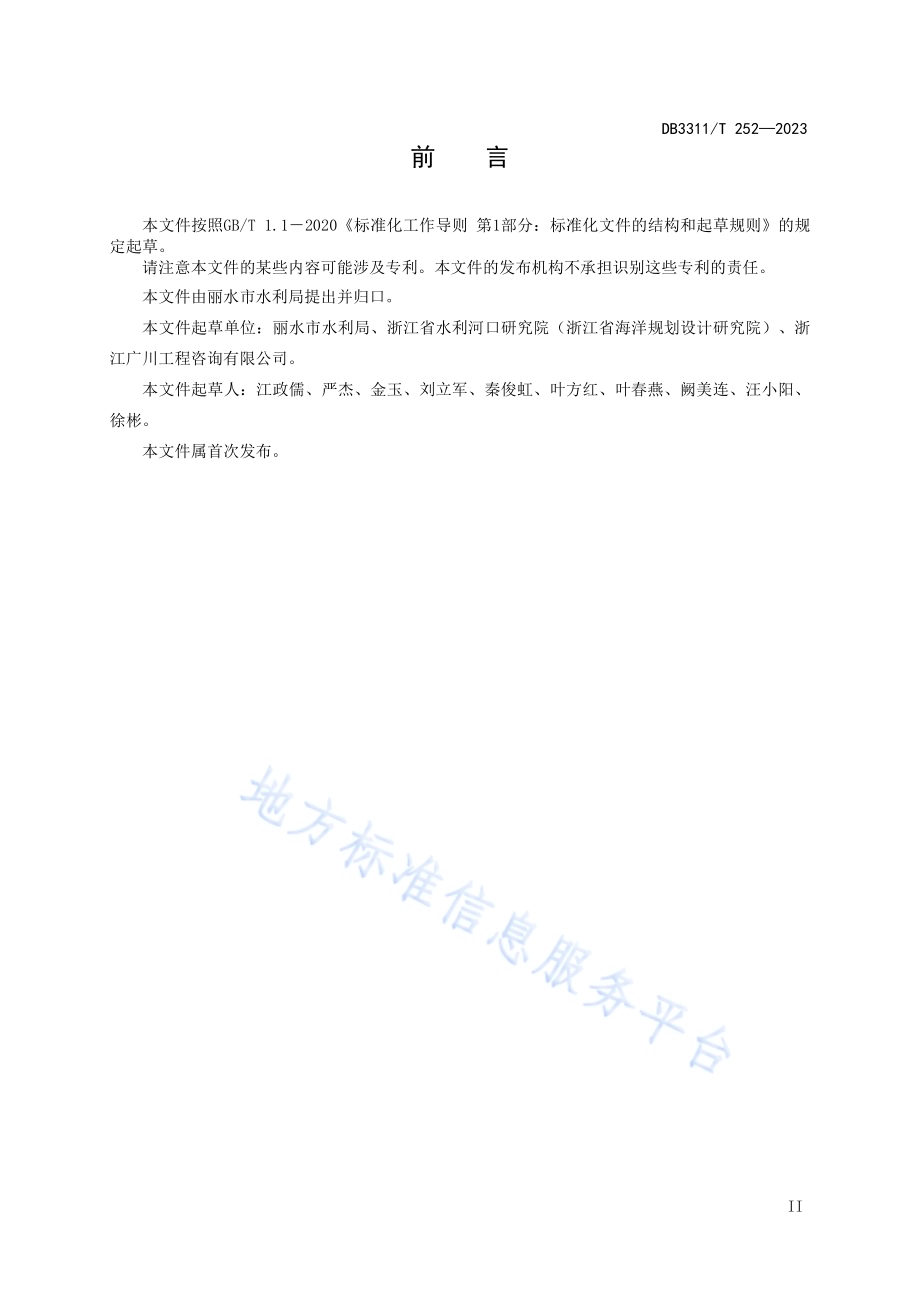 花园水利建设指南DB3311／T 252─2023.pdf_第3页