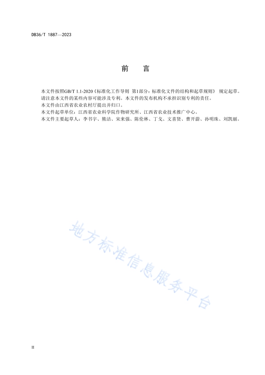 油菜-中稻生产技术规程DB36／T 1887-2023.pdf_第4页