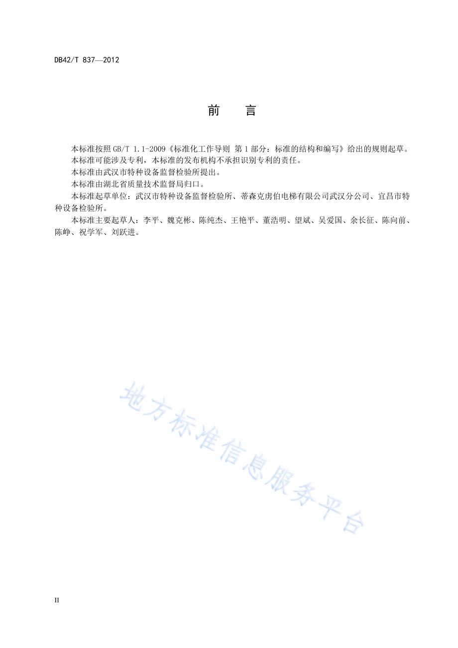 行动不便人员使用的楼道升降机安装安全验收规范DB42／T 837-2012.pdf_第4页