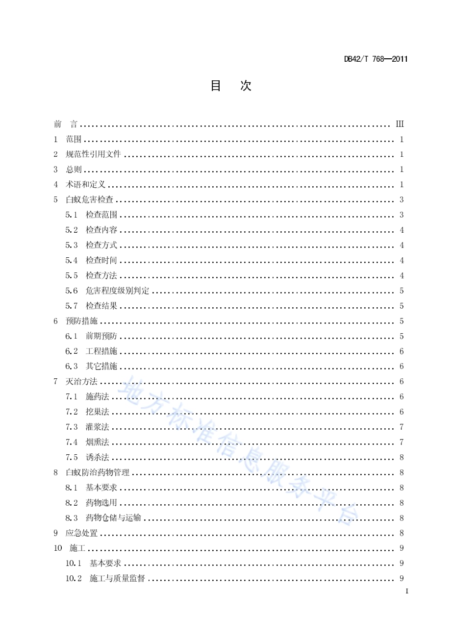 湖北省水利工程白蚁防治技术规程DB42／T 768-2011.pdf_第3页