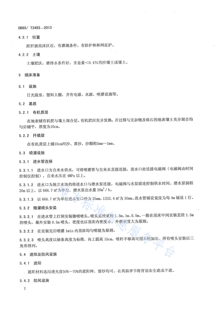 大果沙棘绿枝扦插育苗技术规程DB65／T 3493-2013.pdf_第4页