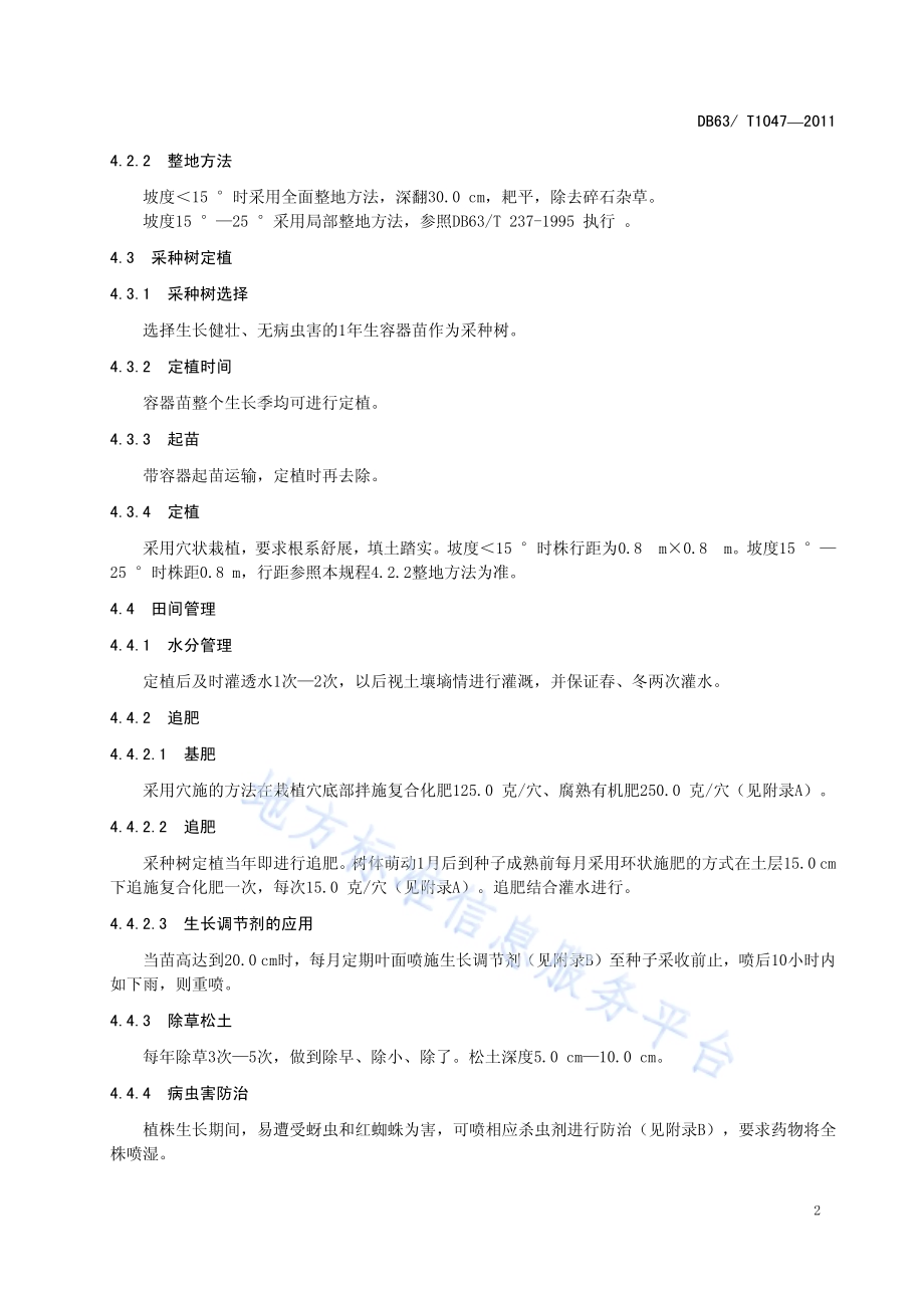 红花岩黄芪播种育苗及栽植技术规程DB63／T 1047-2011.pdf_第5页