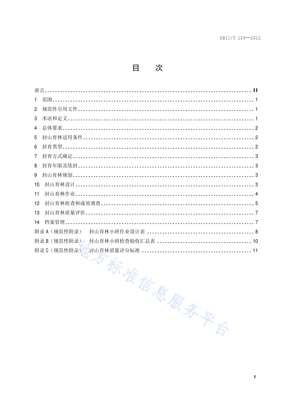 封山育林技术规程DB11／T 126-2012.pdf_第2页
