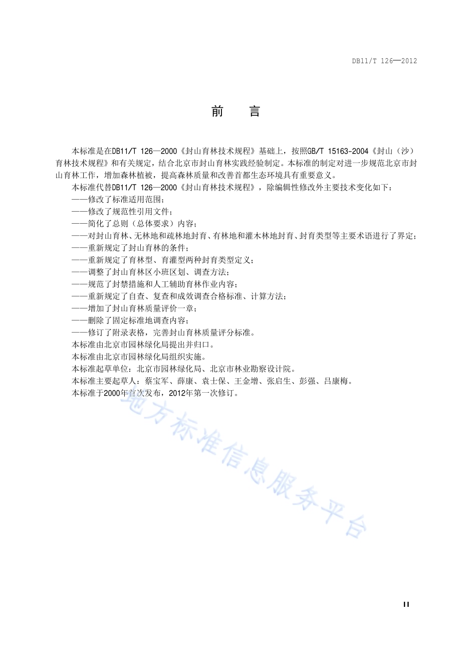 封山育林技术规程DB11／T 126-2012.pdf_第3页