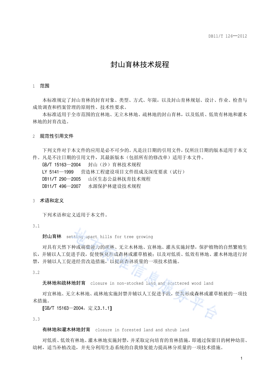 封山育林技术规程DB11／T 126-2012.pdf_第4页