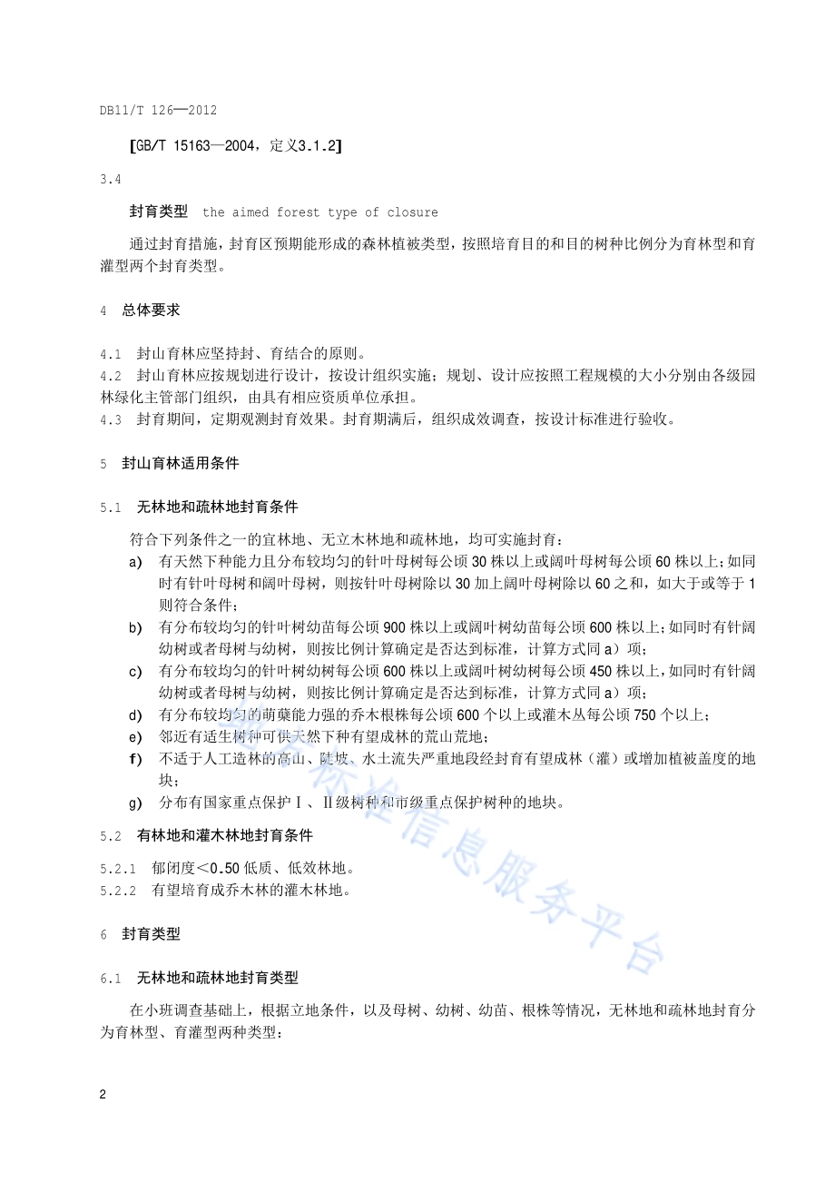 封山育林技术规程DB11／T 126-2012.pdf_第5页