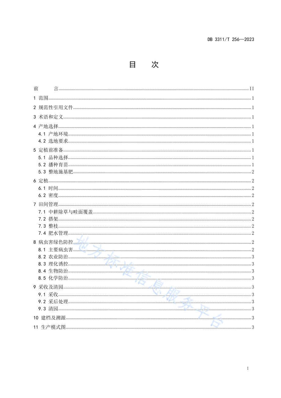 高山辣椒生产技术规程DB3311／T 256─2023.pdf_第2页