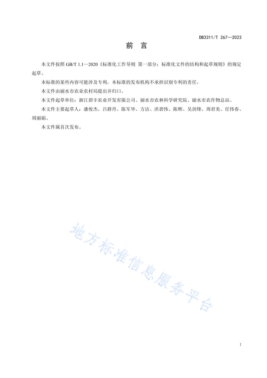 食赏兼用型百合栽培技术规程DB3311／T 267─2023.pdf_第2页