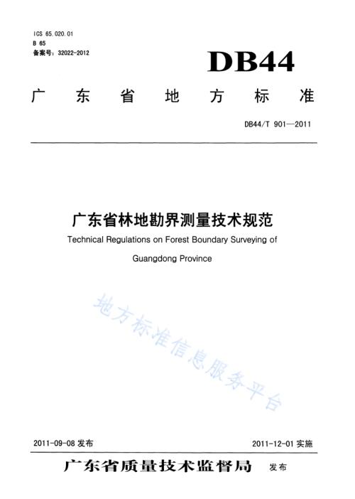 广东省林地勘界测量技术规范DB44／T 901-2011.pdf