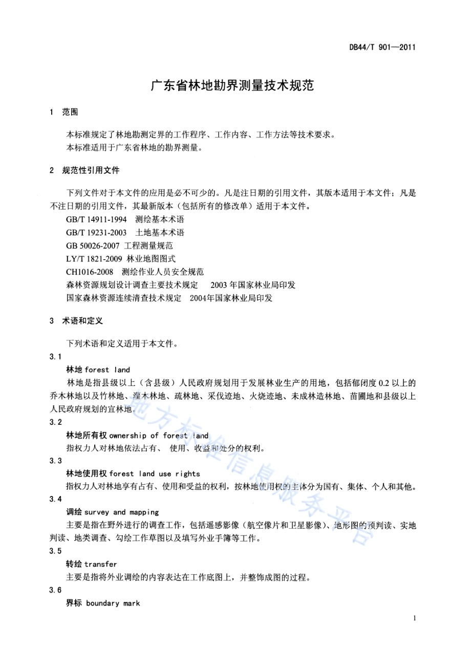 广东省林地勘界测量技术规范DB44／T 901-2011.pdf_第4页