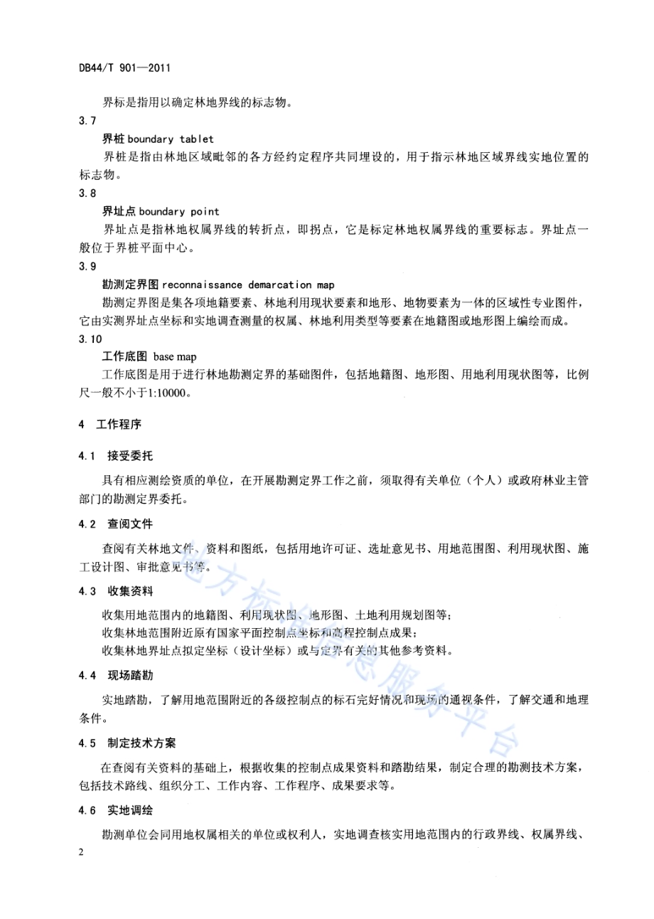 广东省林地勘界测量技术规范DB44／T 901-2011.pdf_第5页