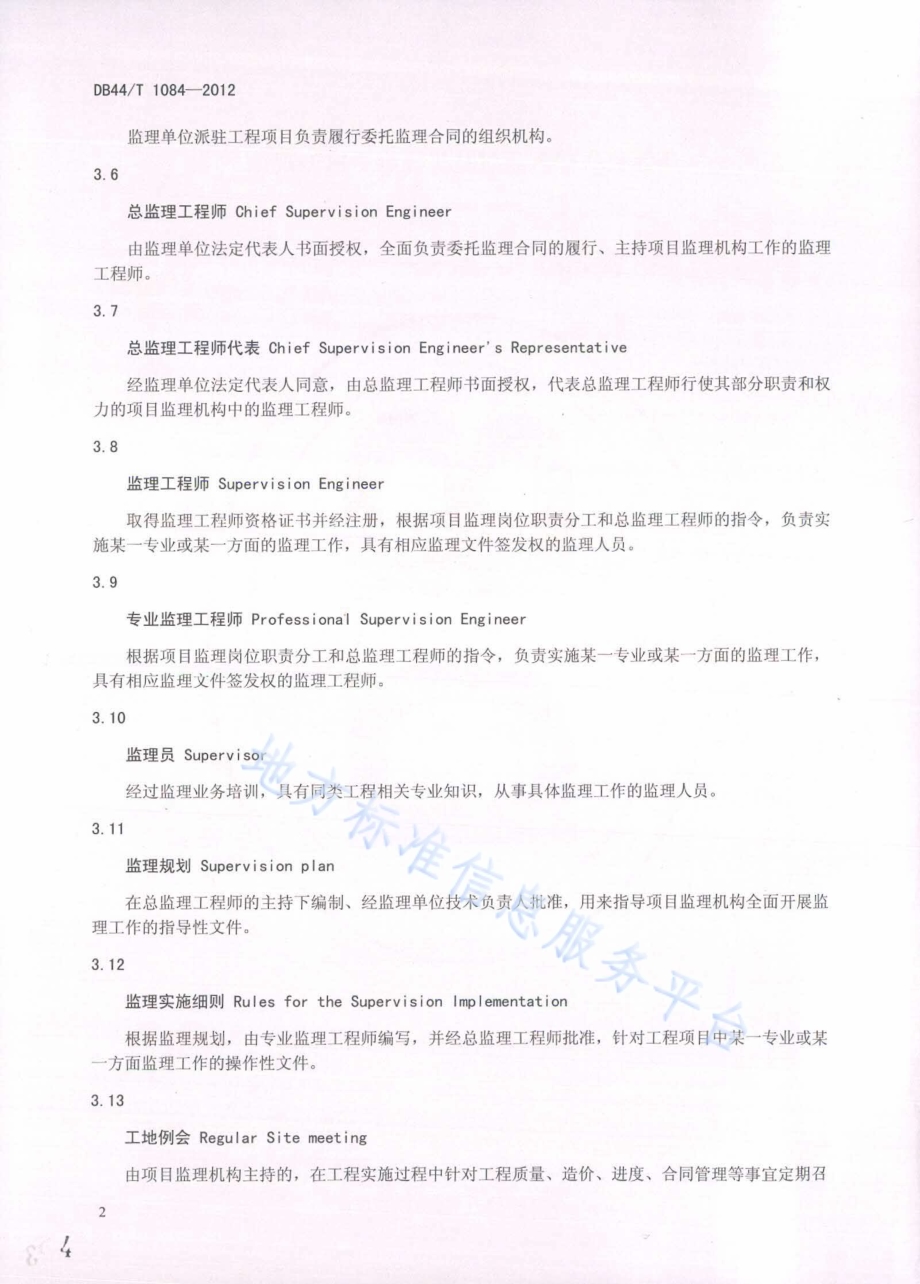 宽带光纤接入（FTTX）工程施工监理规范DB44／T 1084-2012.pdf_第4页