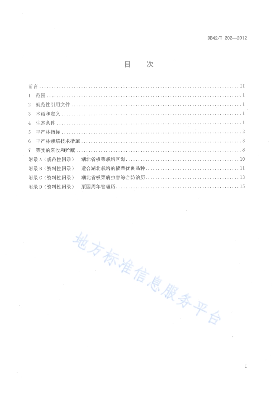板栗丰产林栽培技术规程DB42／T 202-2012.pdf_第3页
