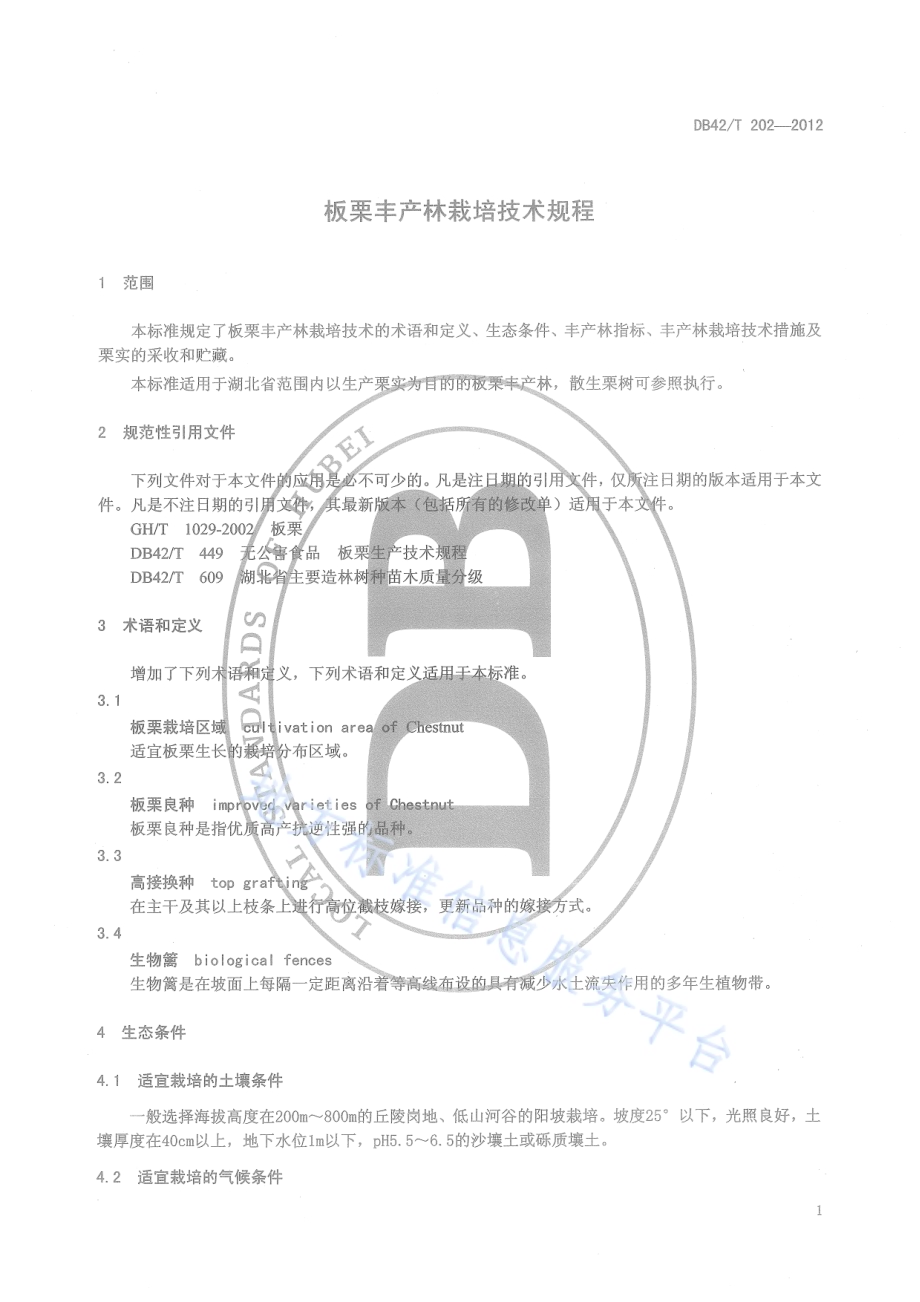 板栗丰产林栽培技术规程DB42／T 202-2012.pdf_第5页