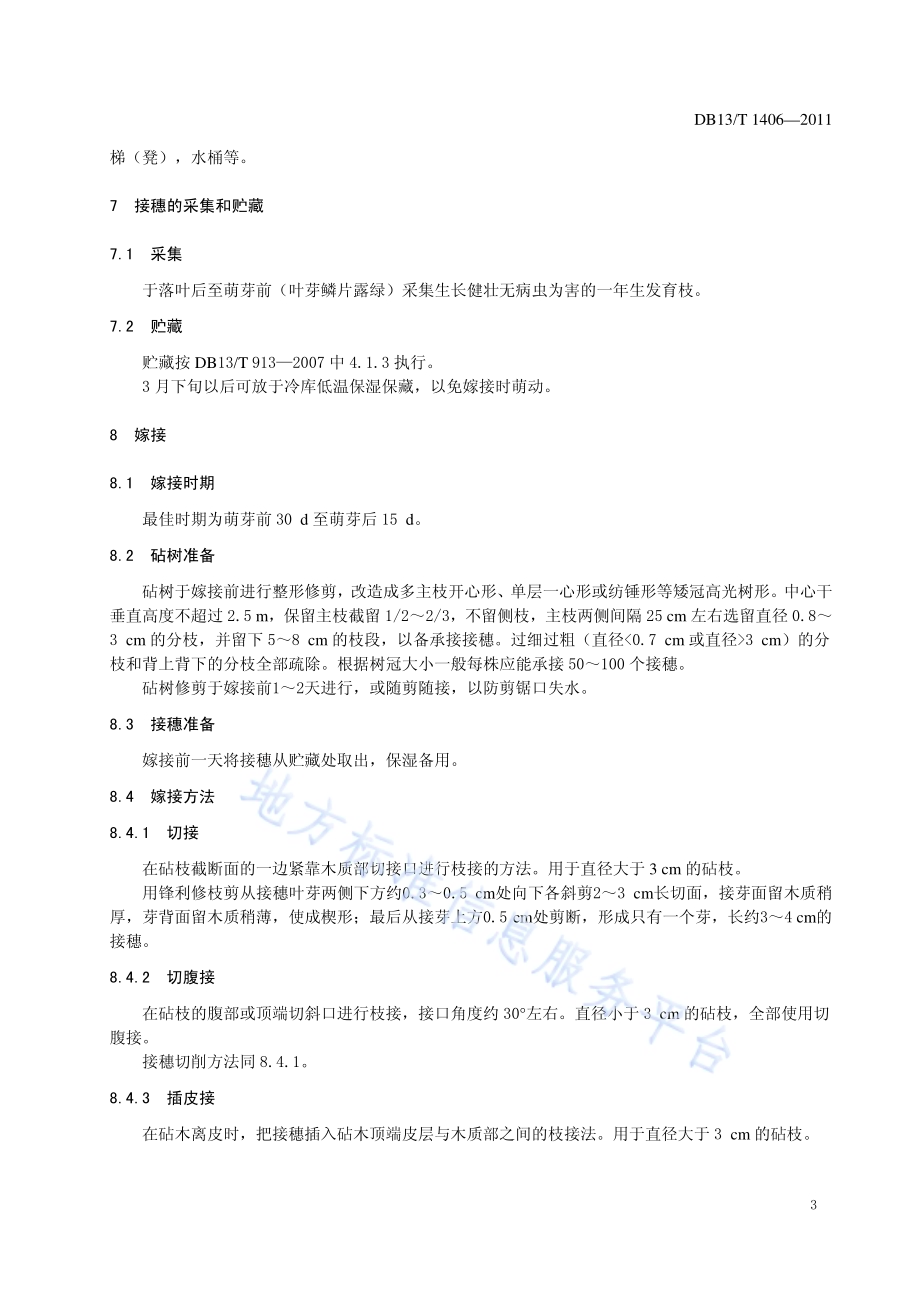 梨大树高接换优技术规程DB13／T 1406-2011.pdf_第4页