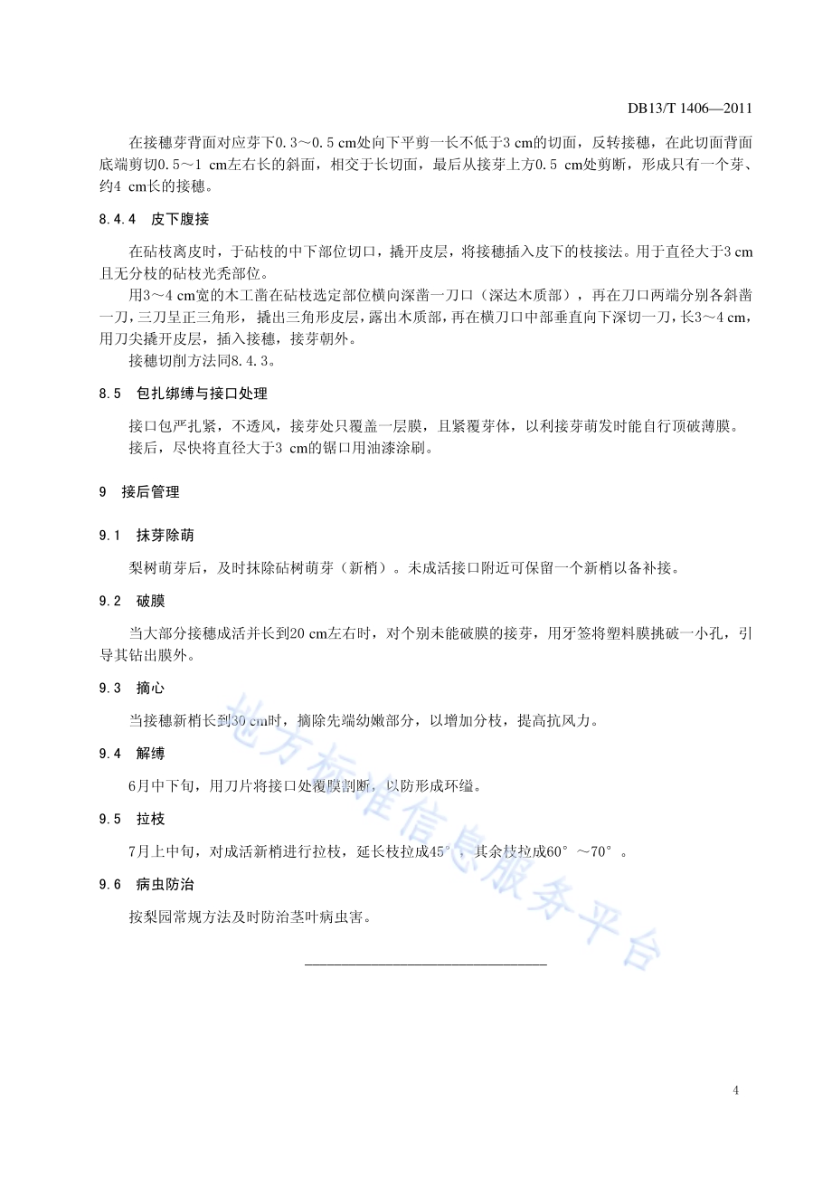 梨大树高接换优技术规程DB13／T 1406-2011.pdf_第5页
