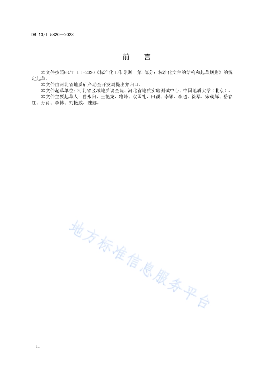 岩浆岩副矿物分离与鉴定方法DB13／T 5820-2023.pdf_第4页