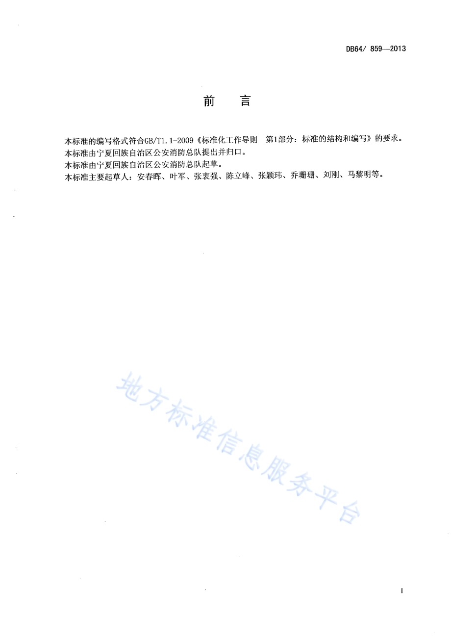 大型群众性活动消防安全管理规范DB64／ 859 -2013.pdf_第3页