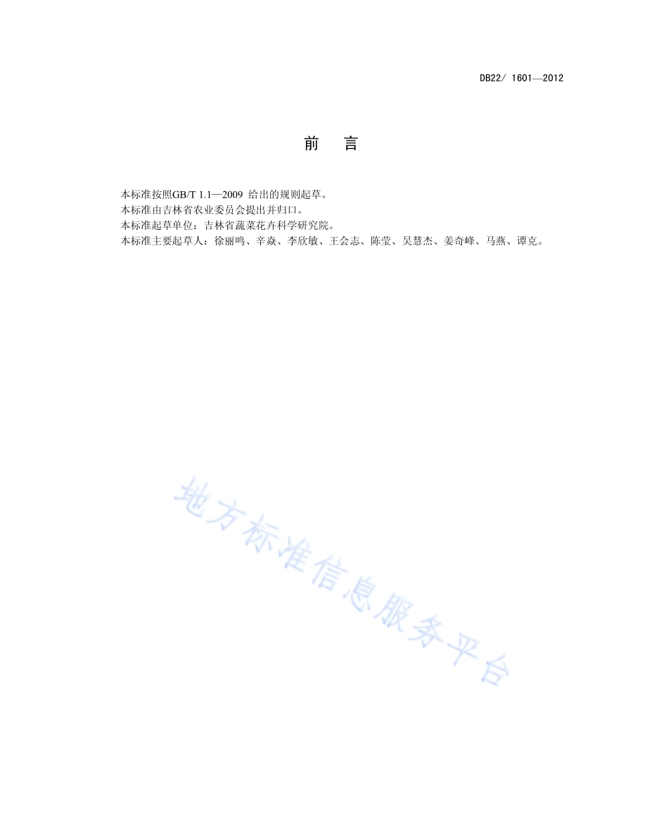 菜豆品种 紫喙DB22／ 1601-2012.pdf_第3页