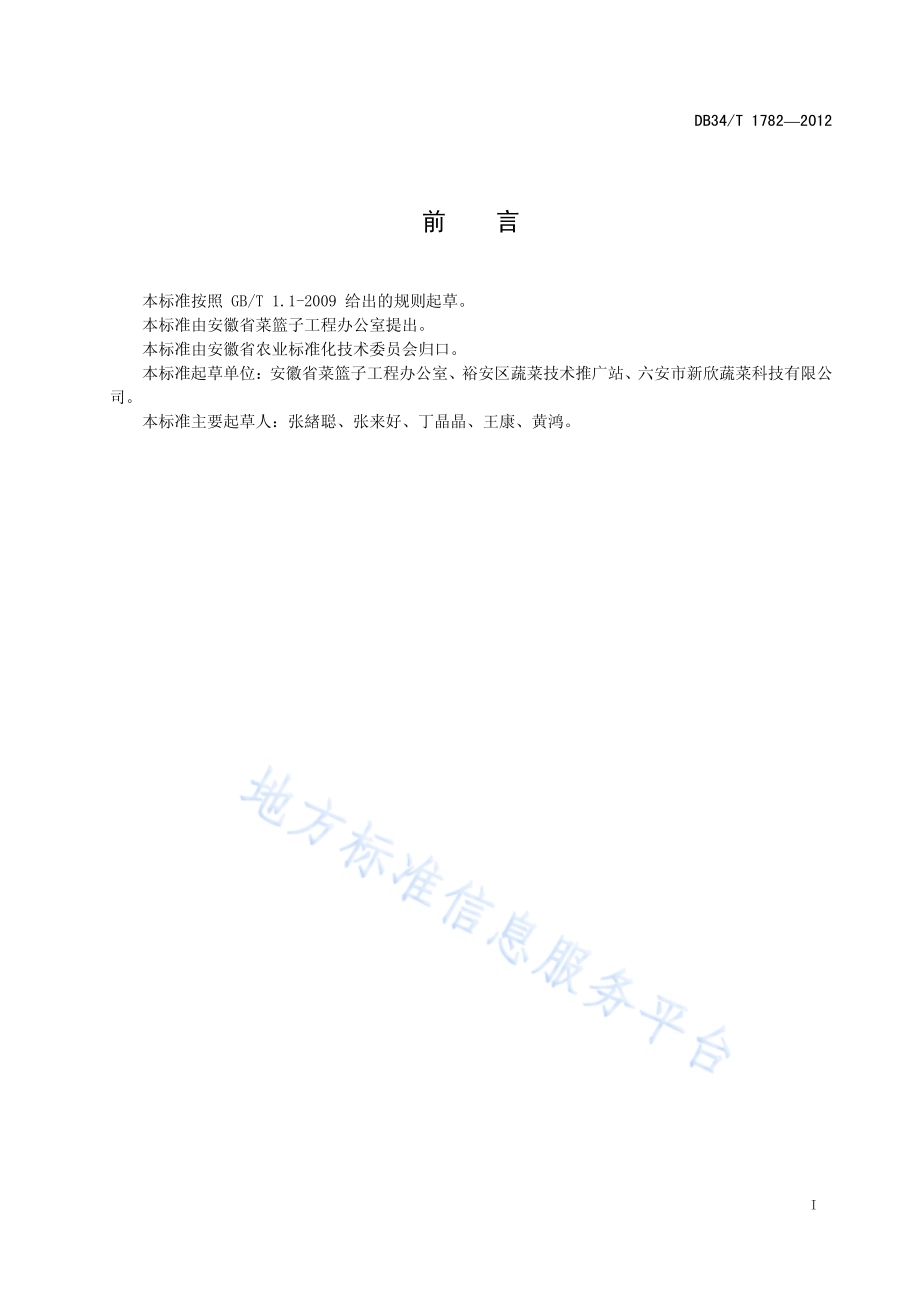 地膜覆盖马铃薯早熟生产技术规程DB34／T 1782-2012.pdf_第3页