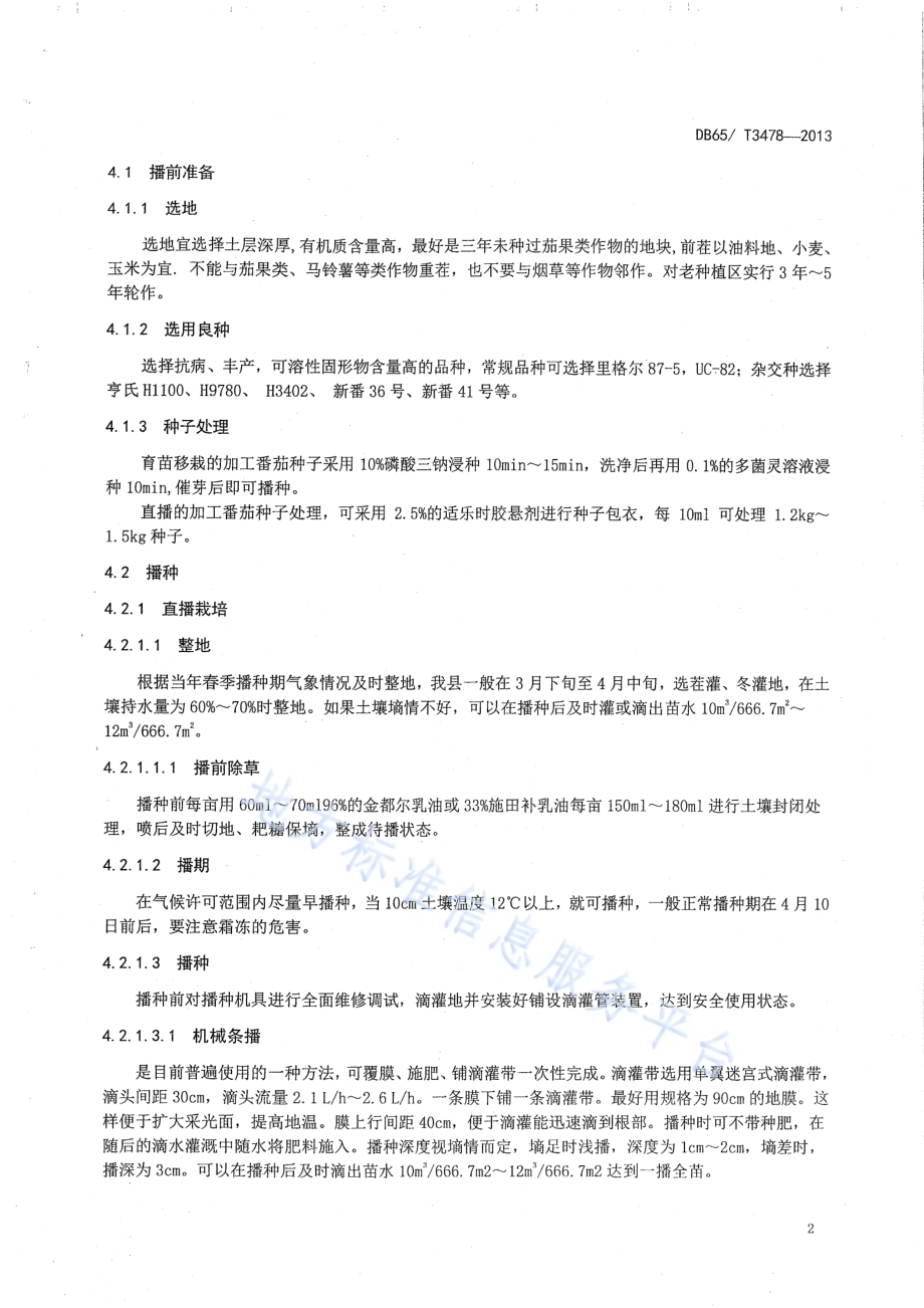 加工番茄高产栽培技术规程DB65／T 3478-2013.pdf_第4页