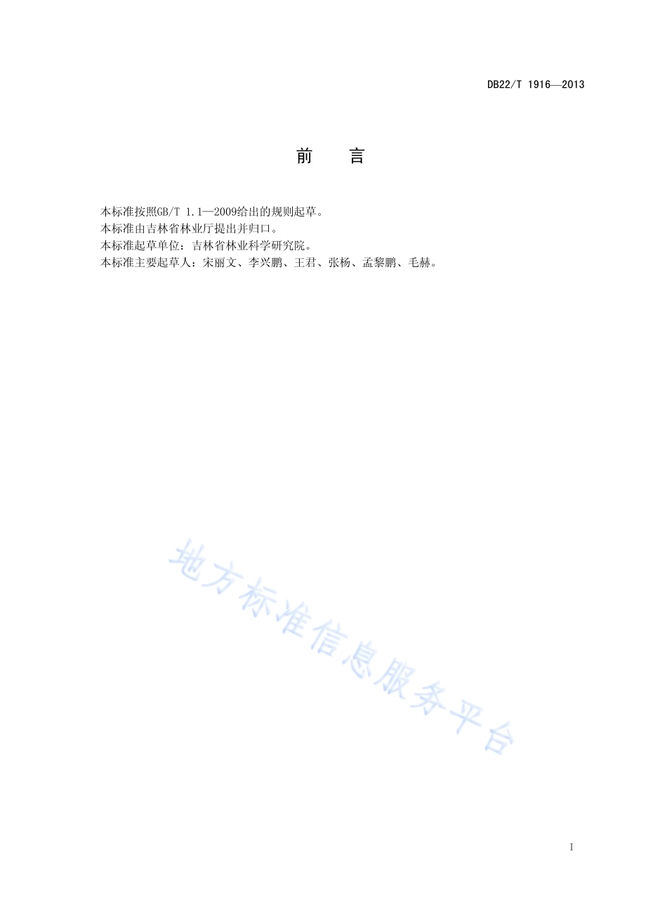 黄褐天幕毛虫防治技术规程DB22／T 1916-2013.pdf_第3页