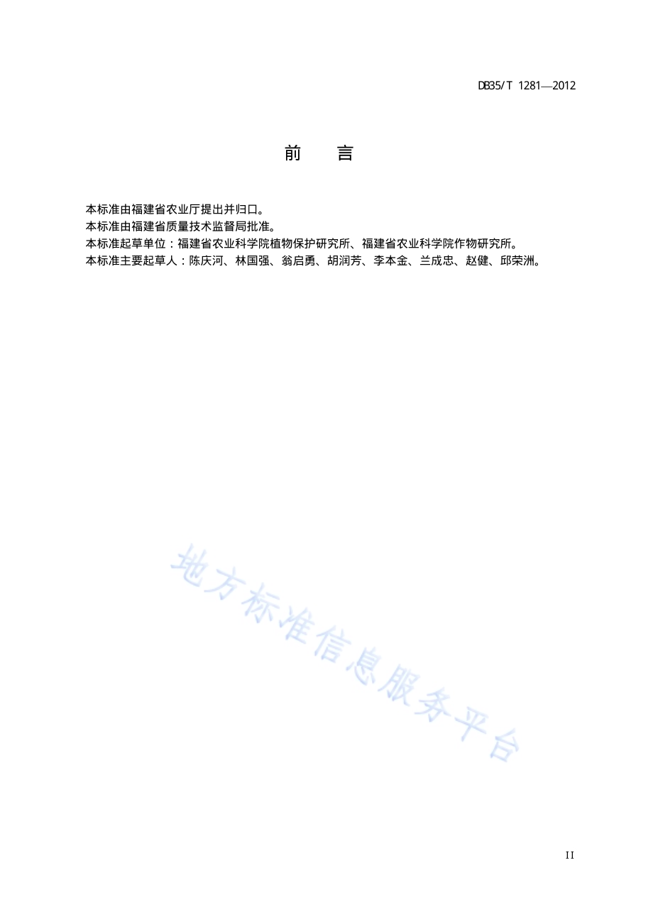 菜用大豆生产技术规程DB35／T 1281-2012.pdf_第5页