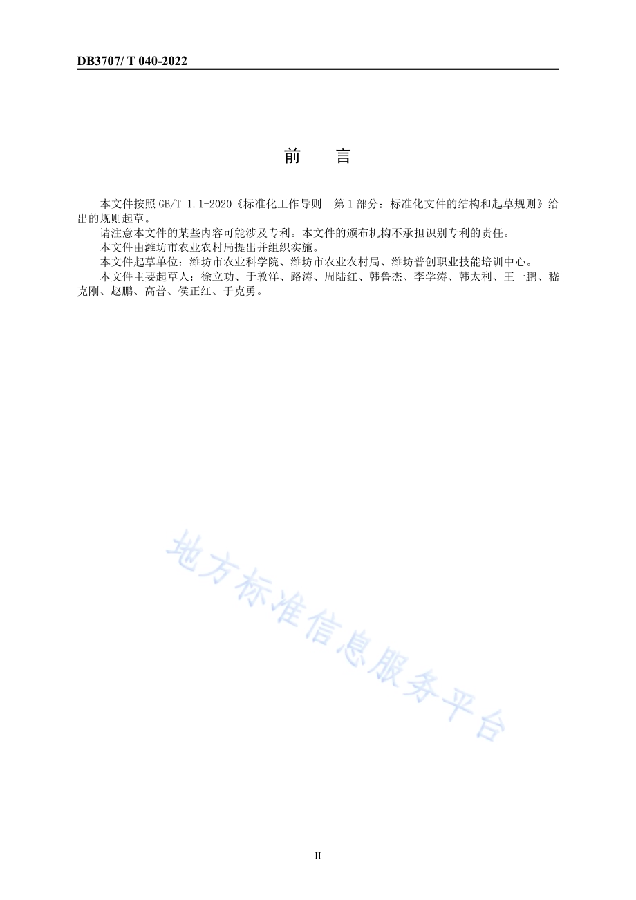 半结球白菜周年生产技术规程DB3707／T 040-2022.pdf_第4页