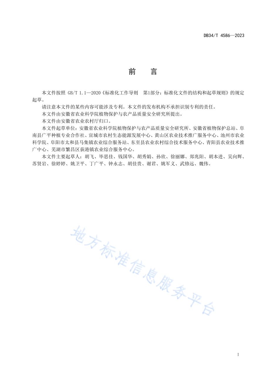 鲜食玉米病虫害绿色防控技术规程DB34／T 4586-2023.pdf_第3页