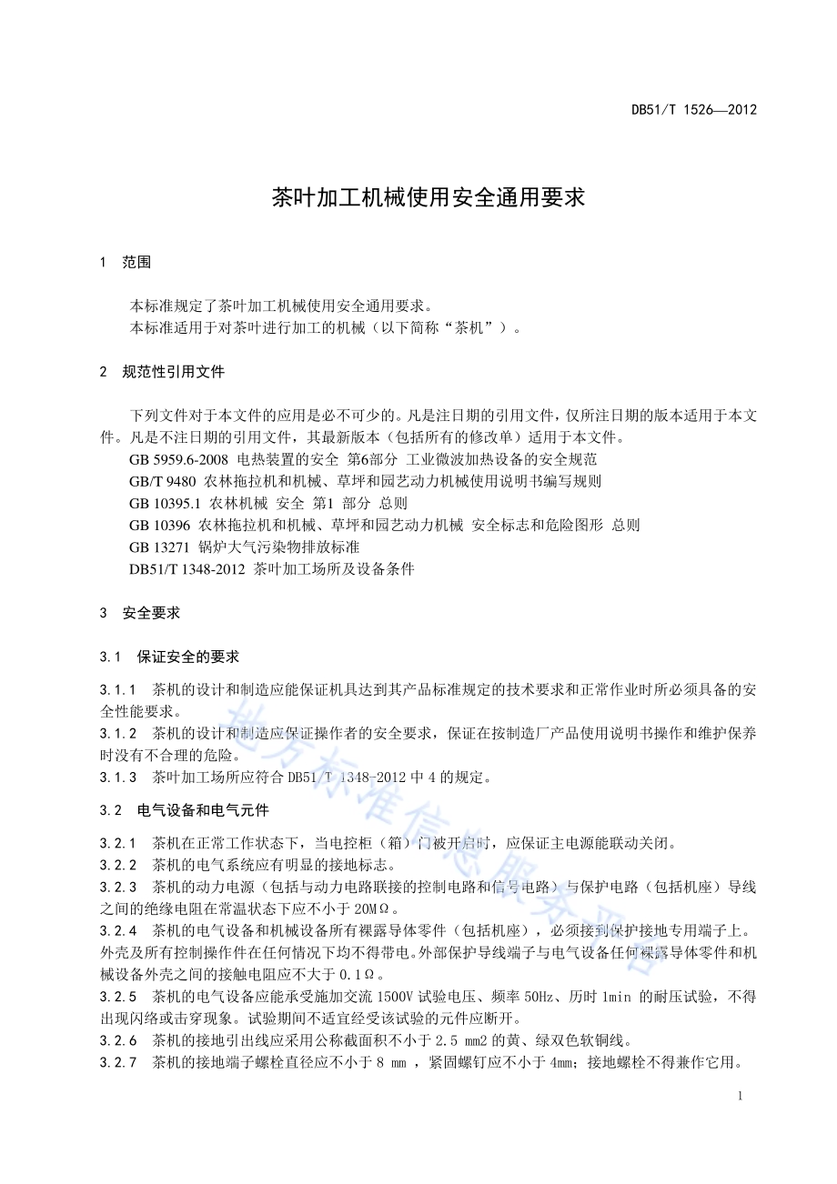 茶叶加工机械使用安全通用要求DB51／T 1526-2012.pdf_第5页