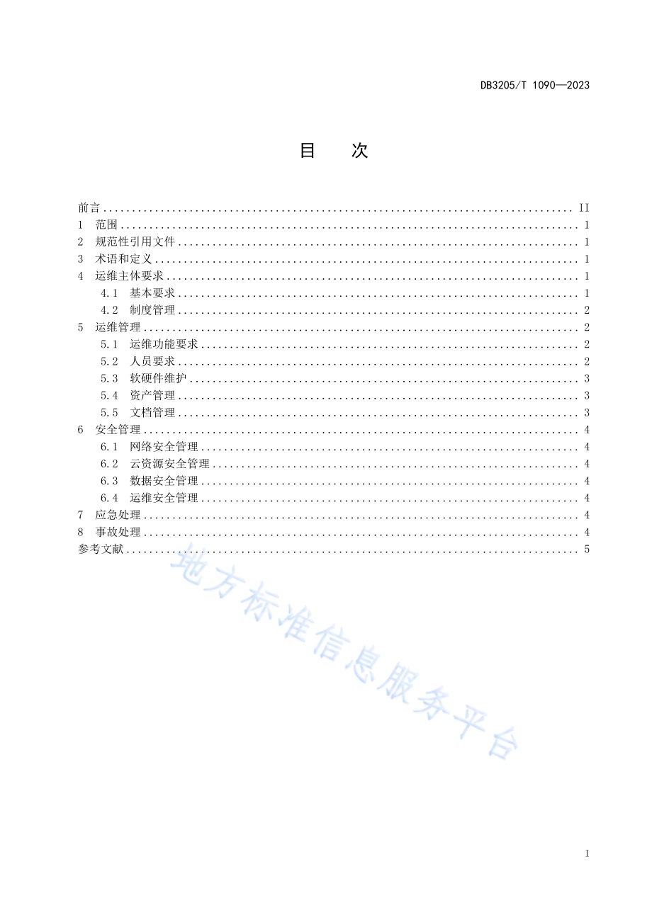 车联网 云控基础平台运维管理规范DB3205／T 1090-2023.pdf_第3页