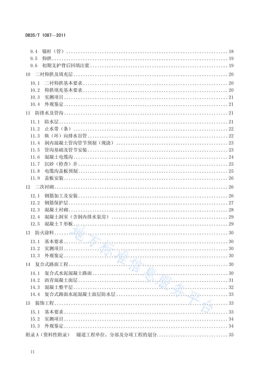 海（水）底隧道工程质量检验评定标准 第1部分：土建工程DB35／T 1087-2011.pdf_第4页