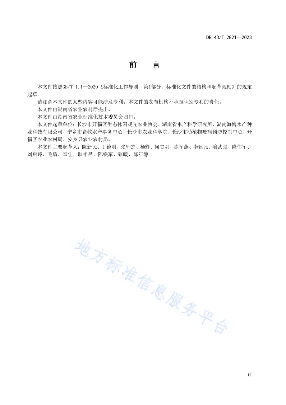 草鱼池塘双季轮养技术规程DB43／T 2821-2023.pdf_第5页