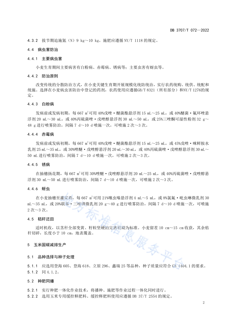 小麦-玉米周年轮作固碳减排技术规程DB3707／T 072—2022.pdf_第5页