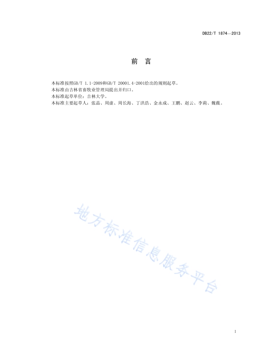 动物源性饲料中挥发性盐基氮的测定DB22／T 1874-2013.pdf_第3页