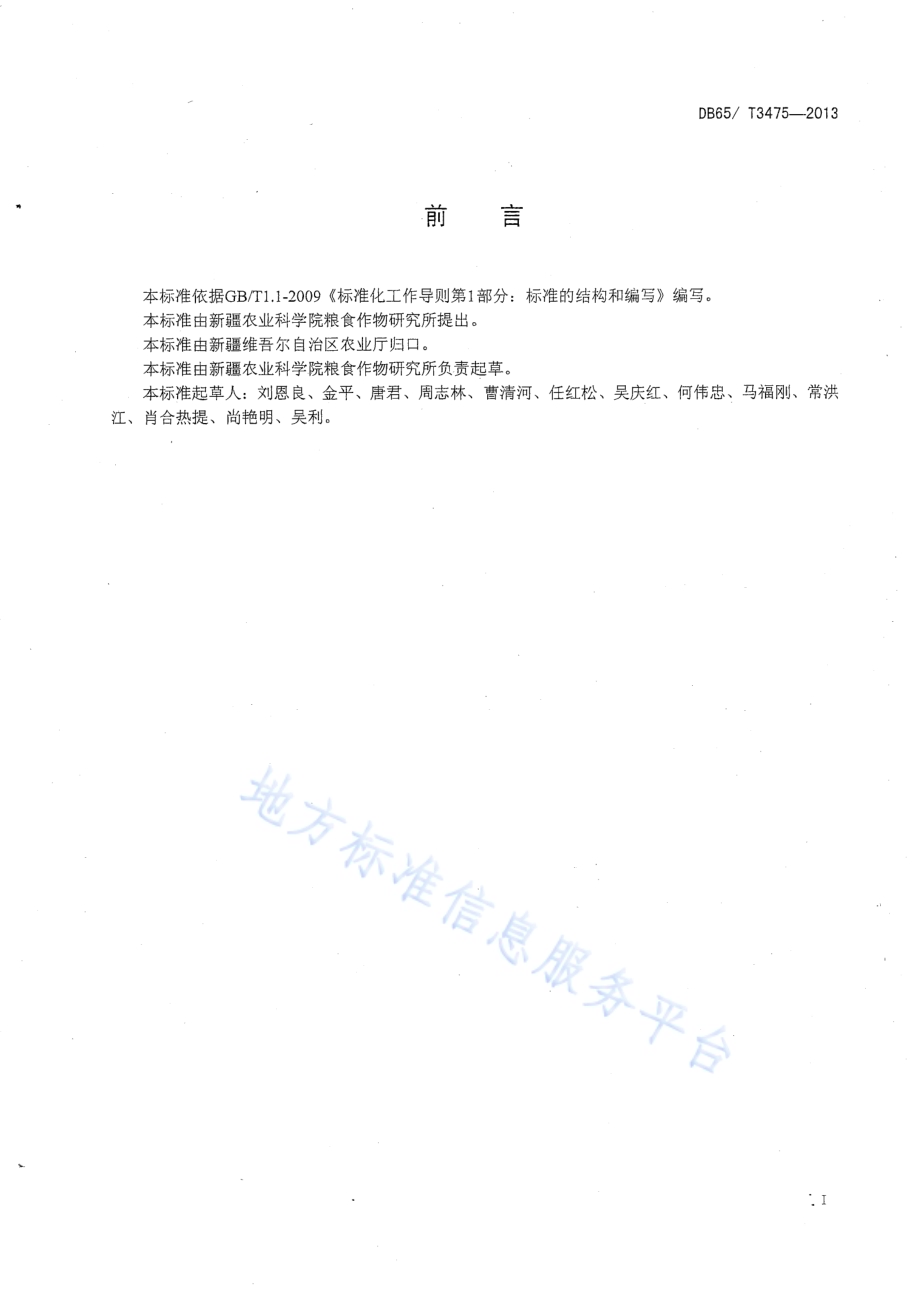 甘薯育苗技术规程DB65／T 3475-2013.pdf_第2页