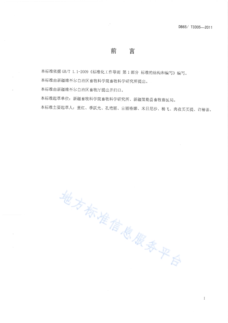 策勒黑羊 羔皮加工规程DB65／T 3305-2011.pdf_第2页