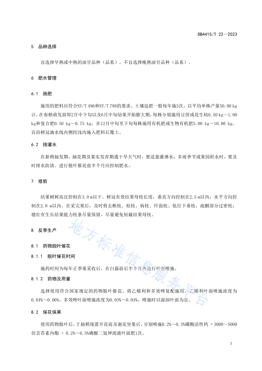 油甘反季节生产技术规程DB4415／T 22-2023.pdf_第4页