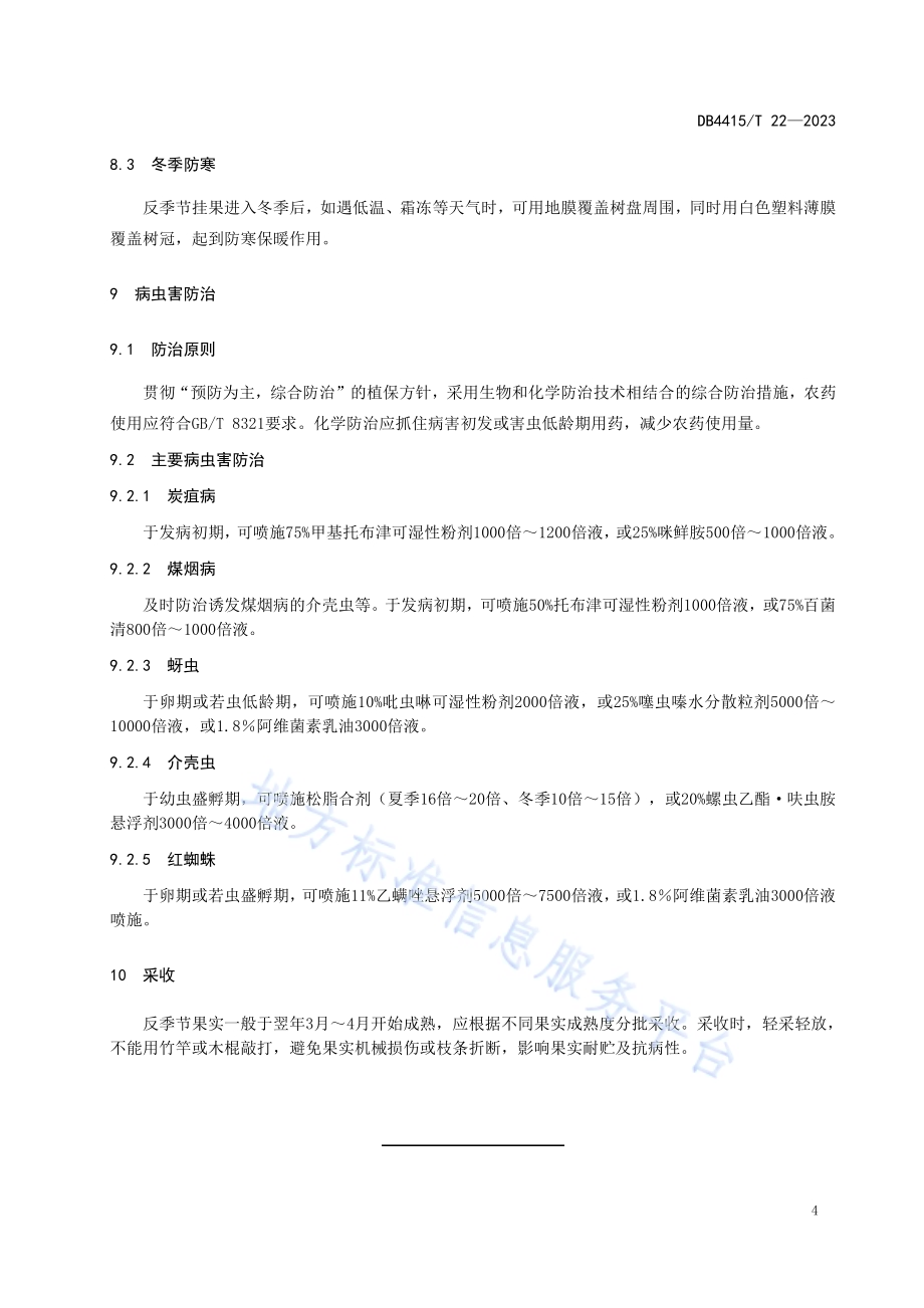 油甘反季节生产技术规程DB4415／T 22-2023.pdf_第5页