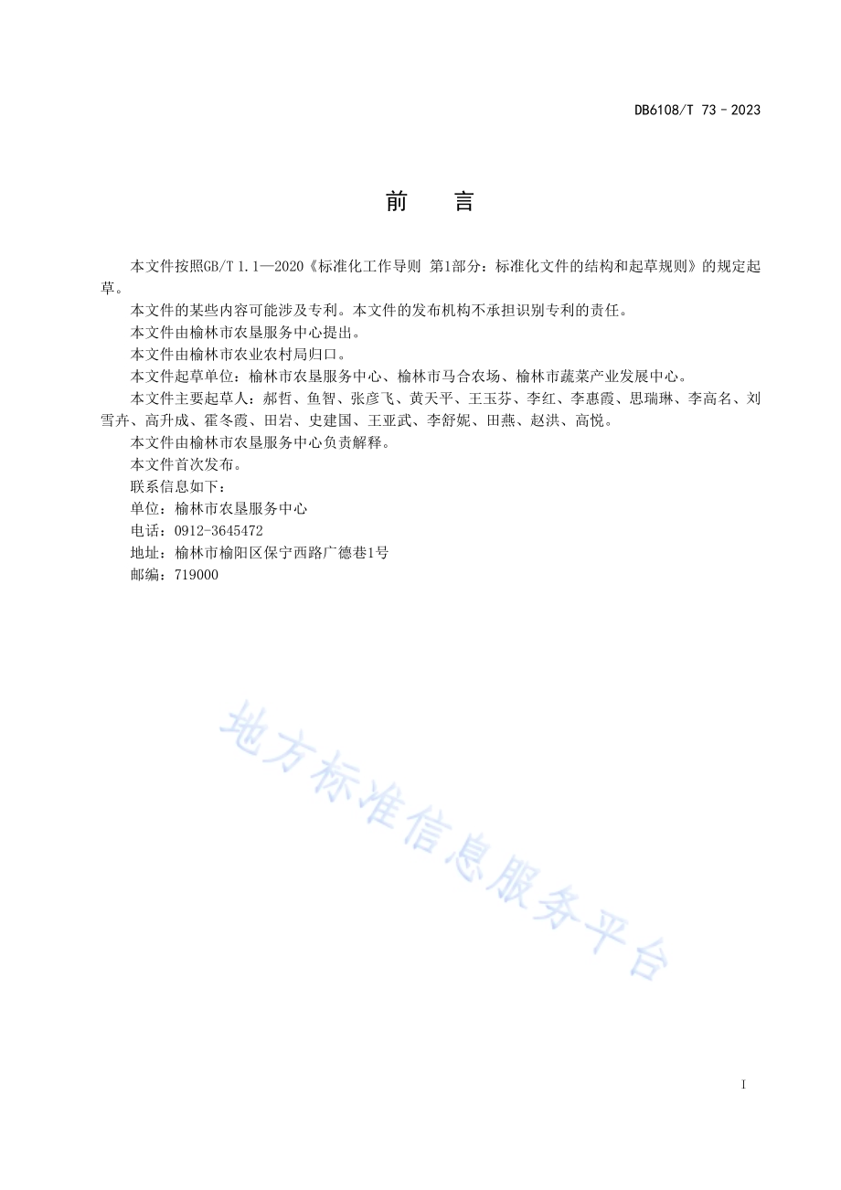 桑黄设施栽培技术规程DB 6108／T 73—2023.pdf_第3页