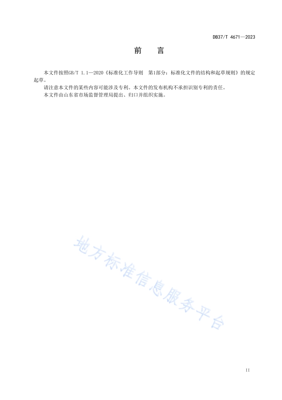 食品快速检测实验室通用技术要求DB37／T 4671—2023.pdf_第3页