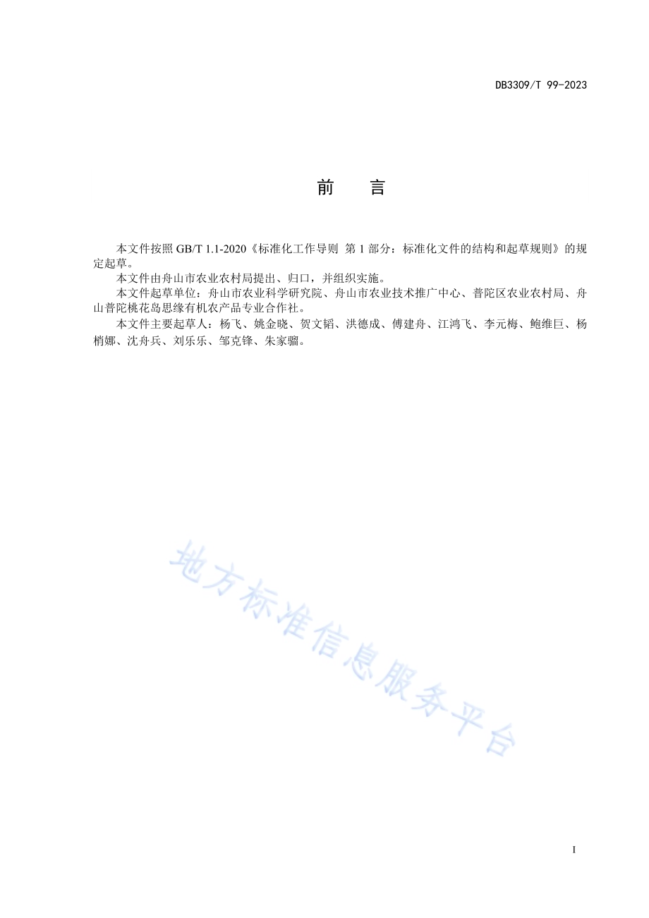 桃花小白瓜生产技术规程DB3309／T 99-2023.pdf_第3页