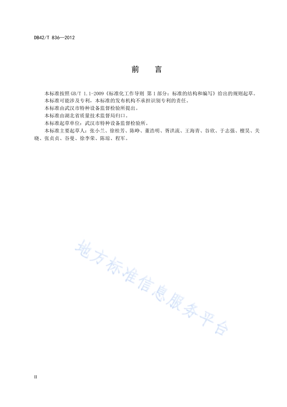 机电类特种设备模拟仿真培训考核基地建设规范 第1部分：桥式起重机DB42／T 836-2012.pdf_第4页