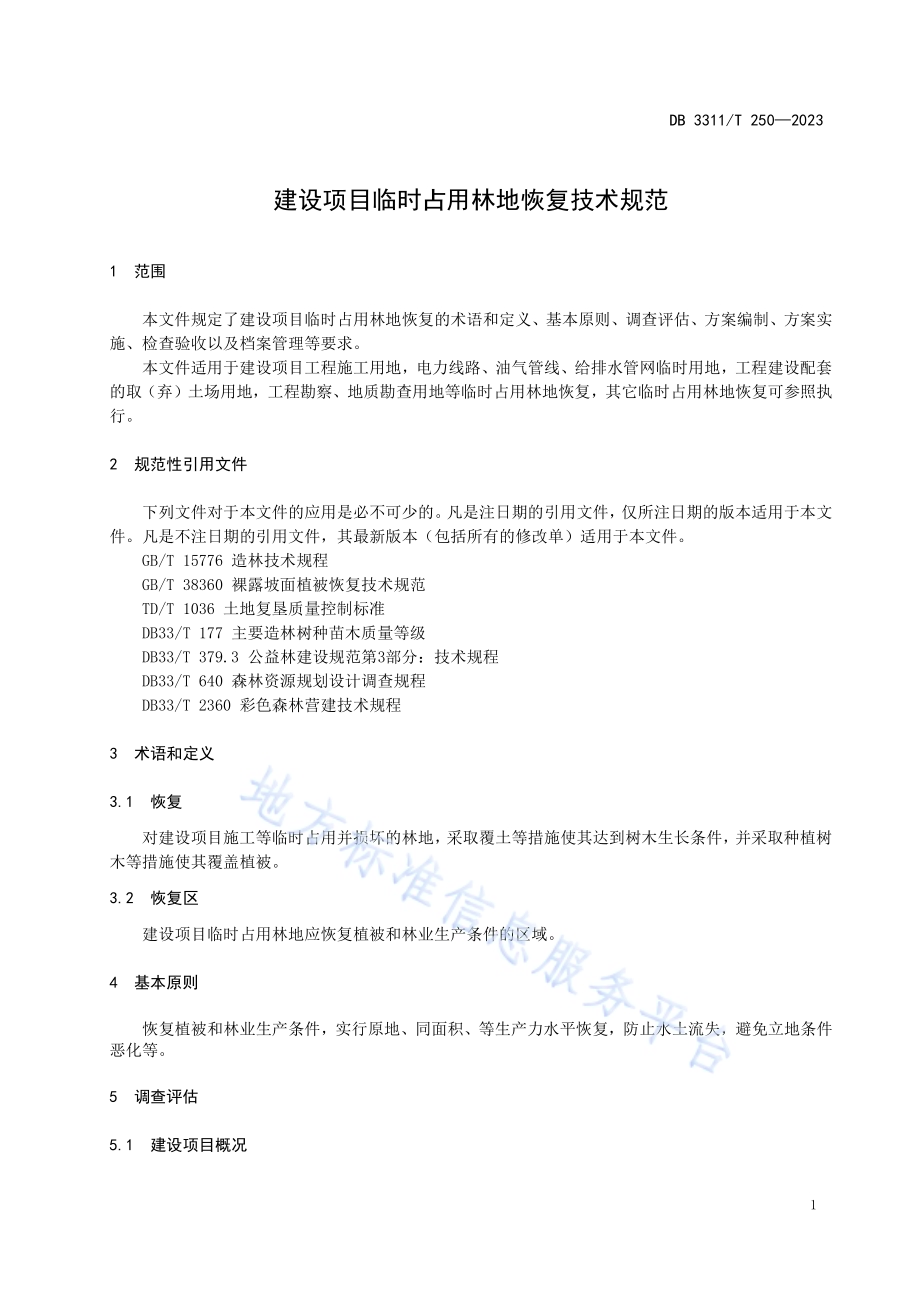 建设项目临时占用林地恢复技术规范DB3311／T 250─2023.pdf_第3页