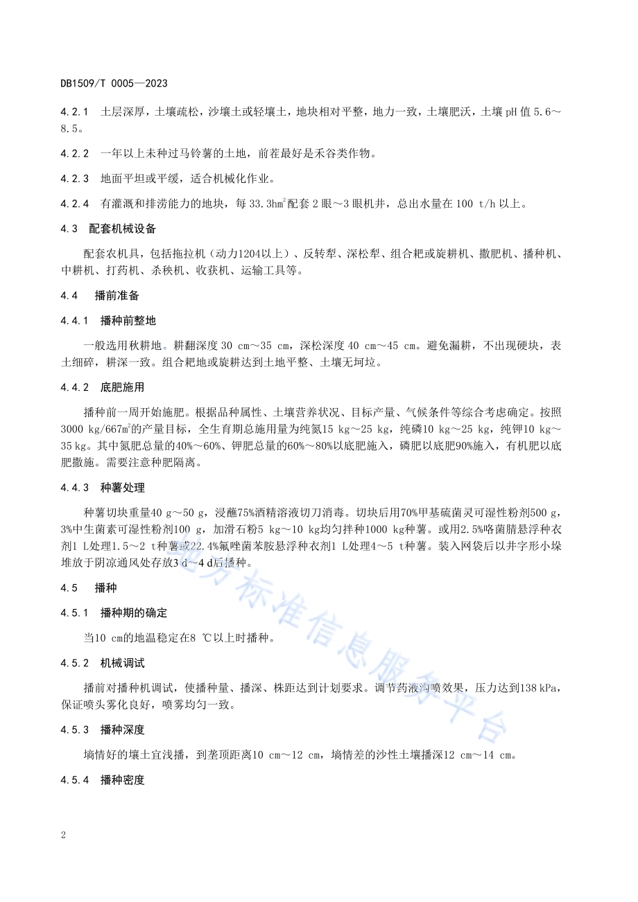 膜下滴灌马铃薯生产技术规程DB1509／T 0005-2023.pdf_第4页