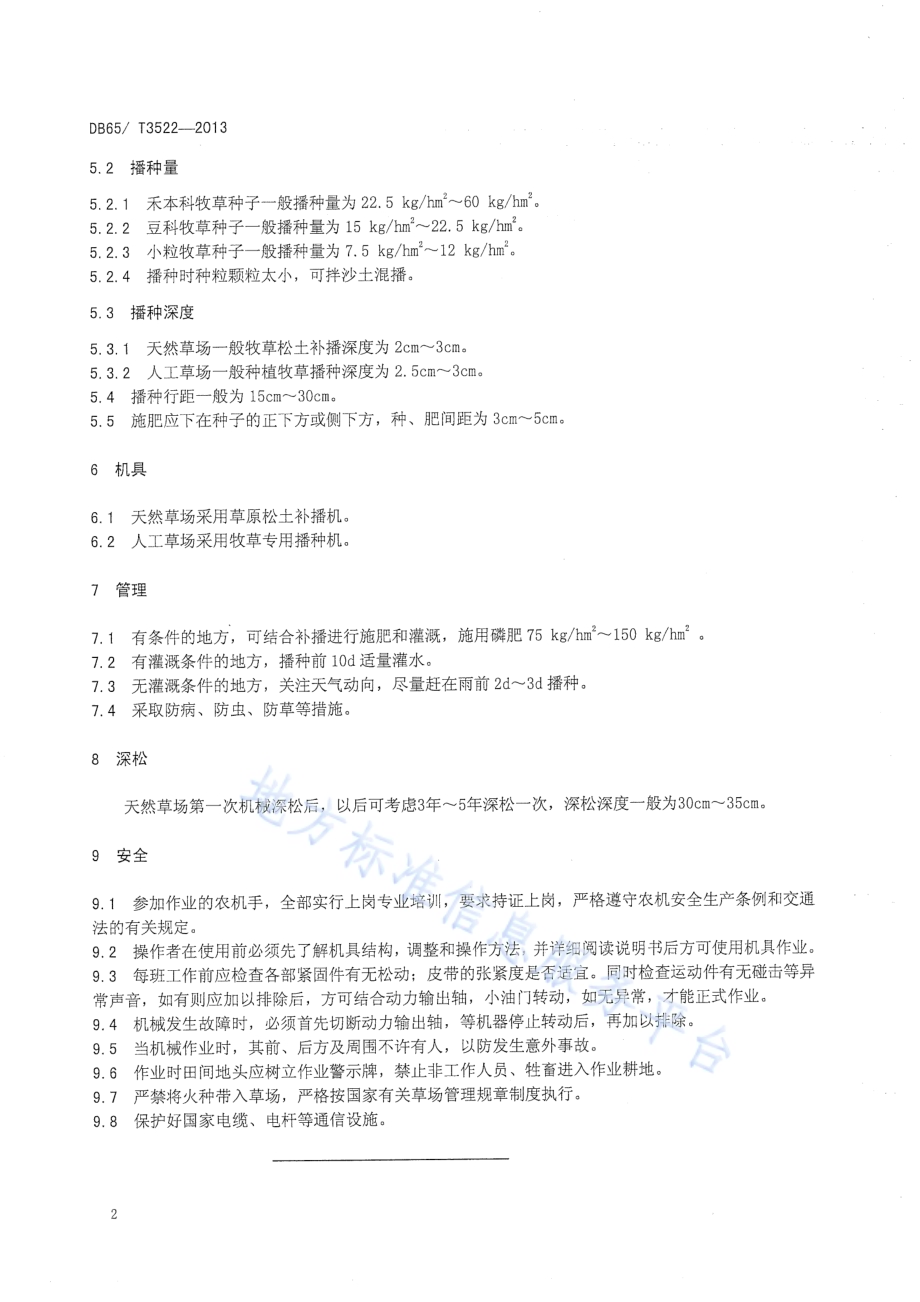 草场改良机械化作业技术规程DB65／T 3522-2013.pdf_第4页